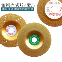 Brazed emery glass slice Diamond glass grinding piece Ceramic tile grinding polishing grinding disc Silver gold cutting piece