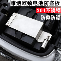Yadi electric car Euromold bottle lock plate TDR2242Z Euromold thickened stainless steel anti-theft battery bracket lock