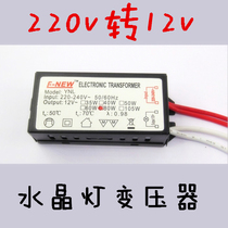 Crystal lamp electronic transformer 220V to 12v 50W60W160W250W spotlight lamp Cup Lamp Lamp Lamp halogen lamp