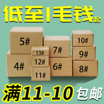 6 Carton wholesale thickened postal courier 5 carton packaging Taobao 4 carton 12 11 10 9 8