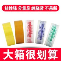 Scotch tape packaging sealing bandwidth warning words express packaging sealing adhesive paper yellow Taobao adhesive cloth customization