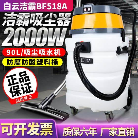 Engineering high-power barrel vacuum cleaner powerful BF518A2000W commercial chemical industry 90L water absorber
Engineering high-power barrel vacuum cleaner powerful BF518A2000W commercial chemical industry 90L water absorber