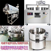 Electromagnetic heating flat-flat frying freighter roller frying freighter mixed material frying machine industrial induction cooker heating frying pan manufacturer