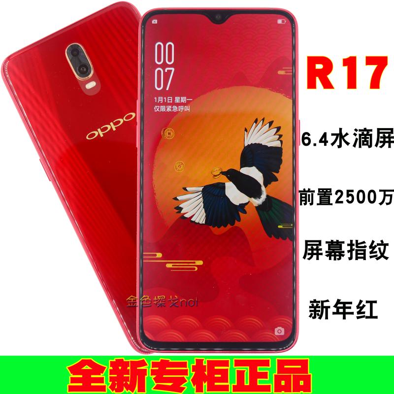 oppo r17手机水滴屏全面屏 oppor17限量新年红 oppor17pro 分期