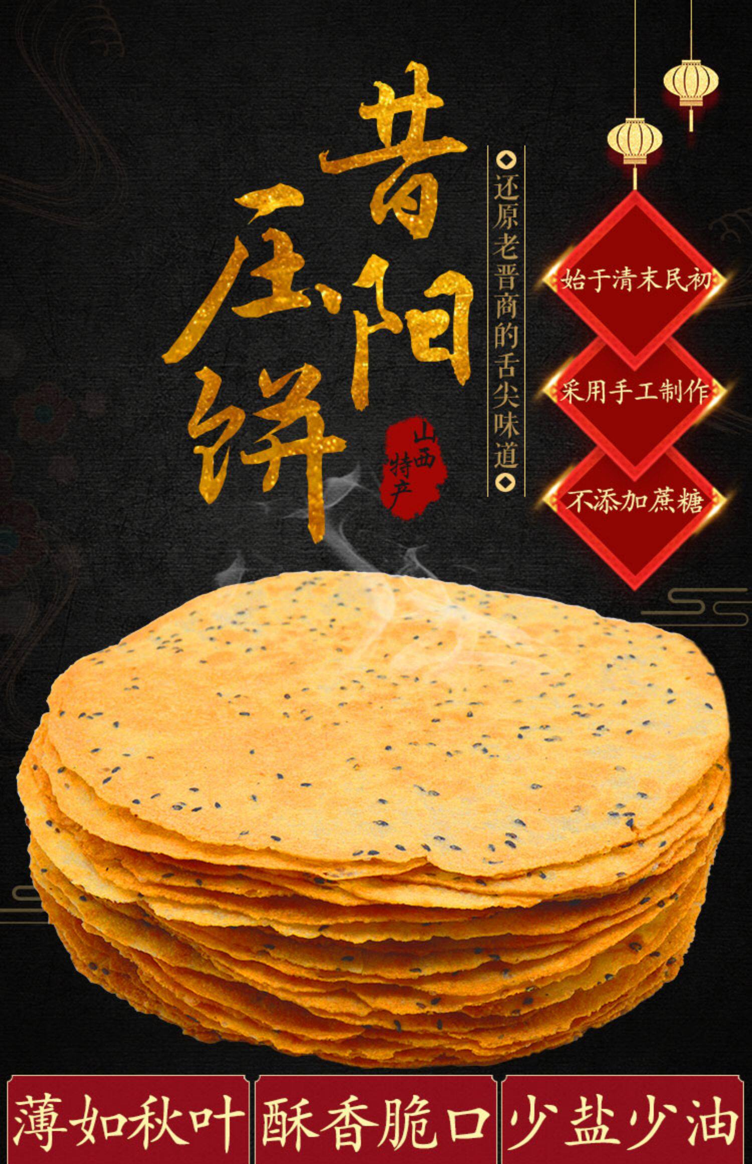 山西特产够晋昔阳压饼5袋40个饼手工烧饼酥薄脆香葱芝麻饼干零食