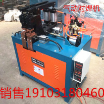 Butt welding machine Touch welding machine UN-1 200 pneumatic steel chain welding machine Square tube partial iron ring butt welding machine