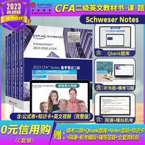 2023 Kaplan Genuine CFA Level 2 Notes English Textbook English Video level II 2 Schweser Notes Question Bank 