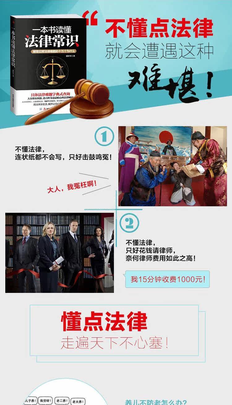 一本书读懂法律常识 解答日常法律难题的十万
