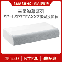 Samsung laser projection SP-LSP7TFA short focus 4K gorgeous screen Home HD large screen giant screen TV