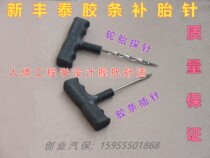 Car tire repair tool set vacuum tire motorcycle electric vehicle special emergency rubber strip fast glue water liquid artifact