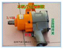 Mid-wind gun pneumatic tool large torque heavy auto repair powerful storm machine pneumatic wrench 1 inch 3 4 medium wind gun