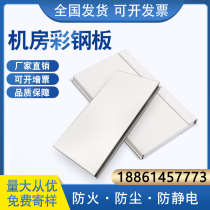 Machine room wall color steel sheet metal composite wall panel room special wall panel antistatic fireproof beautiful dust-proof factory