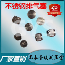 Stainless steel exhaust plug Casting exhaust plug Stainless steel 304 material exhaust plug mold standard accessories