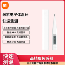Gift package Xiaomi Mijia electronic thermometer student medical armpit oral temperature tester quick test home