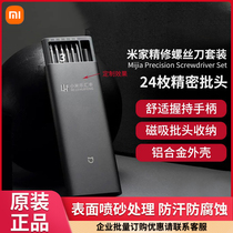 Xiaomi screwdriver Mijia wiha home multi-function screwdriver screwdriver Apple disassemble computer repair tool set