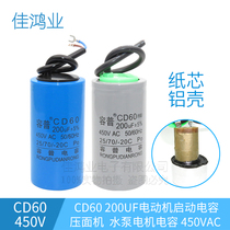 CD60 200UF 450v start operation capacitor AC Motor water pump start capacitor