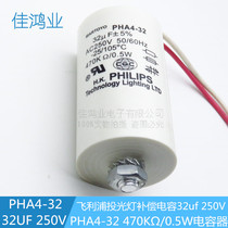 PHA4-32 Philips floodlight compensation capacitor 250V 32uf capacitor 470KΩ 0 5W