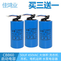 Rong Pu CBB60 Motor capacitor water pump start running capacitor 50UF 450V