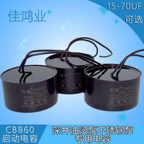 Deep well stainless steel water pump CBB60 capacitor 30 35 40 50 60 70UF Oil immersed water pump capacitor 450v