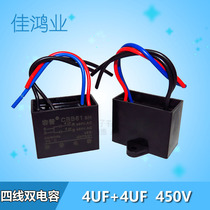 CBB61 fan beautiful ceiling fan range hood start capacitor four 4 wire double capacitor 4UF 4UF450V
