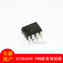 UC3842AN UC3842 PWM current-controlled pulse width modulator straight plug DIP8 new domestic