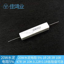 20W cement resistor 5% 1R 2R 3R 10R 20R 47R 1K 2K 10K 0 22R 0 1R