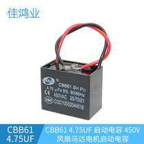 New spot cbb61 starting capacitor 4 75uf 450v fan motor starting capacitor