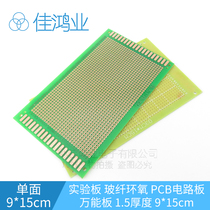 Hole board circuit board PCB circuit board universal board universal board 9*15cm single-sided welding test board
