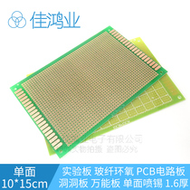 10*15cm single-sided spray tin universal board hole board universal circuit board PCB experiment board circuit board