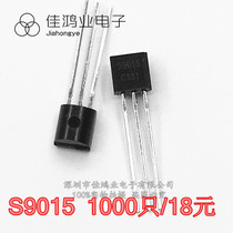 Inline audion S9015 brand-new homegrown TO-92 PNP (1000 only RMB18 )