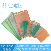 Universal board universal board hole hole board circuit board PCB circuit board welding production experiment board