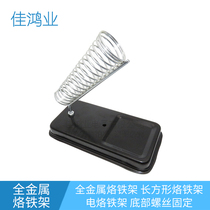 Metal soldering iron holder Multifunctional electric soldering iron holder Square soldering iron rack bottom screw fixing soldering iron Holder Holder
