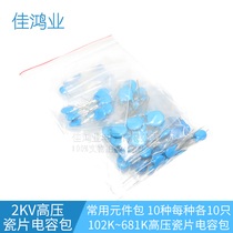 2KV high voltage porcelain capacitor package 102K-681K common component package 10 kinds of 10 kinds