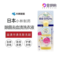 Japans Kobayashi pharmaceutical womens underwear underwear lotion cleaning agent 120ml to remove blood stains laundry detergent