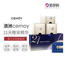 Australia CEMOY 21 Days Aurora Good Night Essence Facial Care Set Moisturizing Brightening Moisturizing Revitalizing Repair