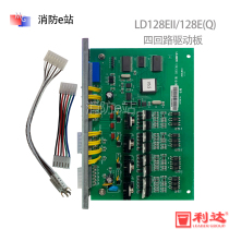 Beijing Lidar LD128E Series Fire Mainframe 4 Circuit Board Lidar Four Circuit Drive Board