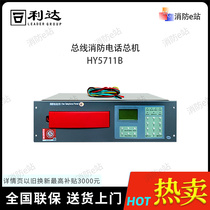 Beijing Lidar Hua Xin HY5711B Bus Fire Phone Switchboard Bus Phone Host