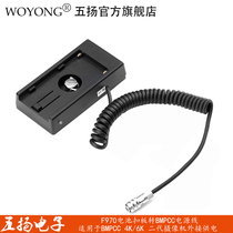 Wuyang WOYONG BMD BMPCC 4K 6K 2 generation external external F970 battery power cord