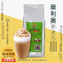 Bin Dog Smoothie powder Milkshake powder Milk tea powder Raw material Orio new ice music milk tea formula 700g crushed star coffee