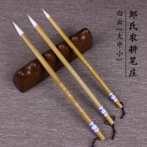 Zous farming pen House Baiyun small and medium regular script and brush students calligraphy Chinese painting practice brush