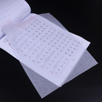 Seal Engraving Copy Paper Hard Pen Fountain Pen Imitation Paper Tuo-Edge Paper Calligraphy Supplies (19X26 5cm) 90 sheets