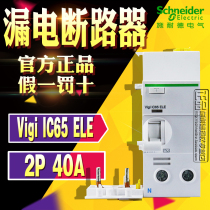 Schneider leakage protection accessory A9V82263 Vigi iC65 ELM 2P 63A 300mA AC