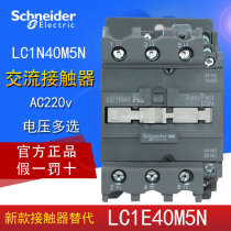 (Original) Schneider contactor LC1N40M5N coil AC220V instead of LC1E40M5N