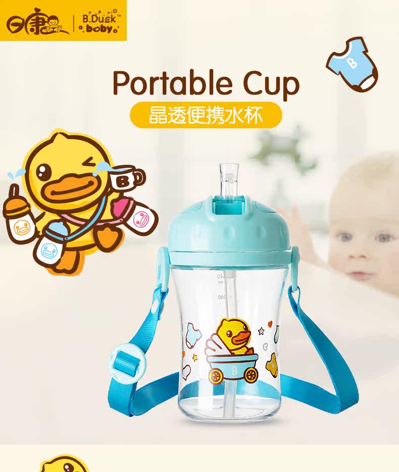duck baby晶透便携水杯宝宝一字口吸管杯便携水杯