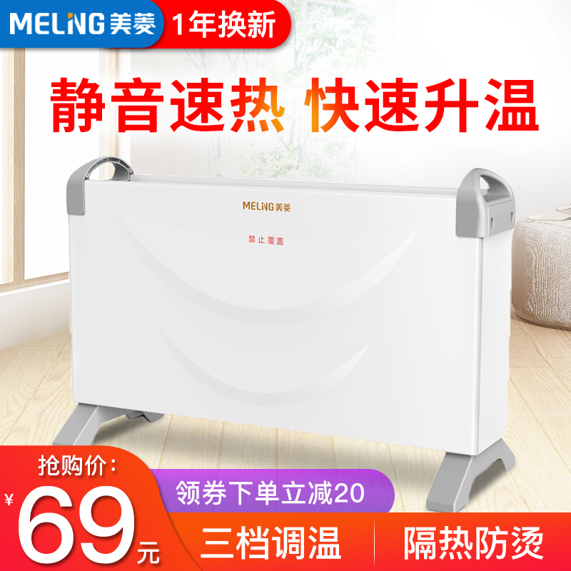 Meiling 美菱 MDN-RD203 电热取暖器