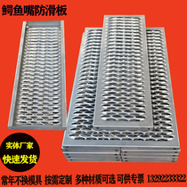 Stainless steel crocodile mouth punching hole mesh anti-slip plate stair tread plate galvanized sheet iron plate fish eye type can be set
