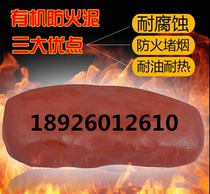 Supply Shenzhen Quality Cable Fireproof Mud Cable Sealed Clay Organic Fireproof Mud 20 kg Loaded Fireproof Mud