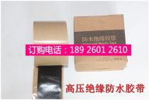 High pressure insulation waterproof self-adhesive tape high-pressure waterproof with high pressure insulating adhesive tape 10KV waterproof adhesive tape