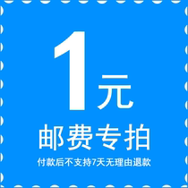 Postage difference How much is the difference in the price difference of the goods? Can not use gold coins does not support no reason to refund