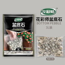 Flower-colored master basin stone flower pot pad bottom fleshy hydroponic pad bottom gardening potted basin stone breathable drainage to prevent root rot